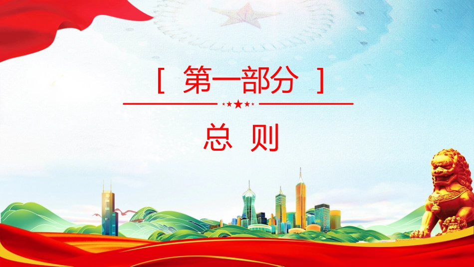 法律法规课件讲稿+PPT课件：《生态环境监测条例》_第2页
