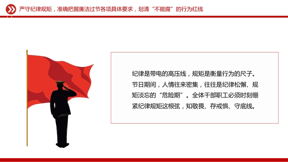 讲稿+PPT课件：2026年元旦春节节前集体廉政谈话会发言材料（2）_第10页