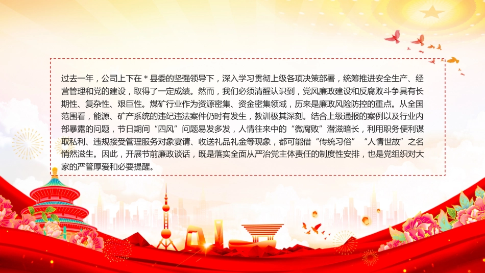 讲稿+PPT课件：2026年元旦春节节前集体廉政谈话会发言材料（2）_第3页