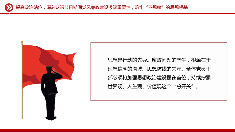 讲稿+PPT课件：2026年元旦春节节前集体廉政谈话会发言材料（2）_第5页