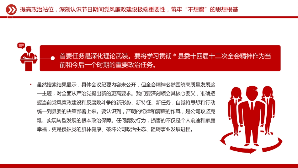 讲稿+PPT课件：2026年元旦春节节前集体廉政谈话会发言材料（2）_第6页