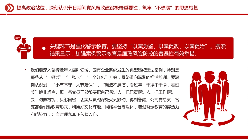 讲稿+PPT课件：2026年元旦春节节前集体廉政谈话会发言材料（2）_第7页