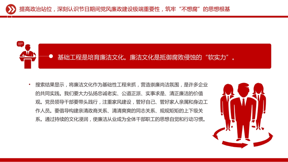 讲稿+PPT课件：2026年元旦春节节前集体廉政谈话会发言材料（2）_第8页