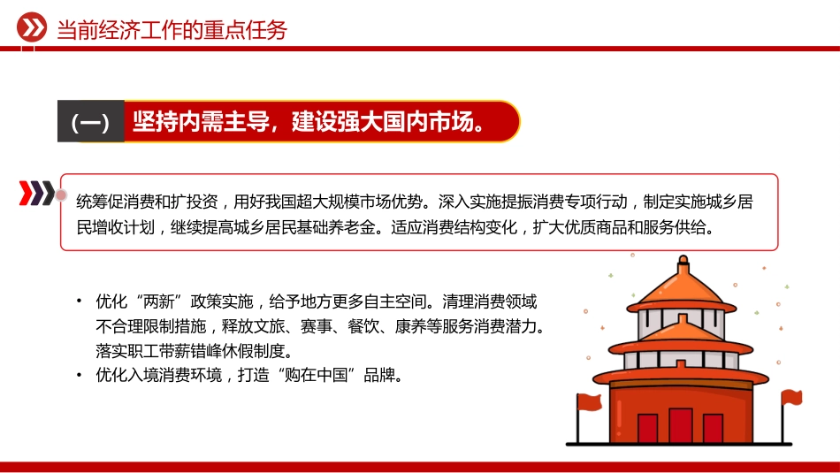 中央经济工作会议主题课件讲稿+PPT课件：当前经济工作的重点任务_第2页