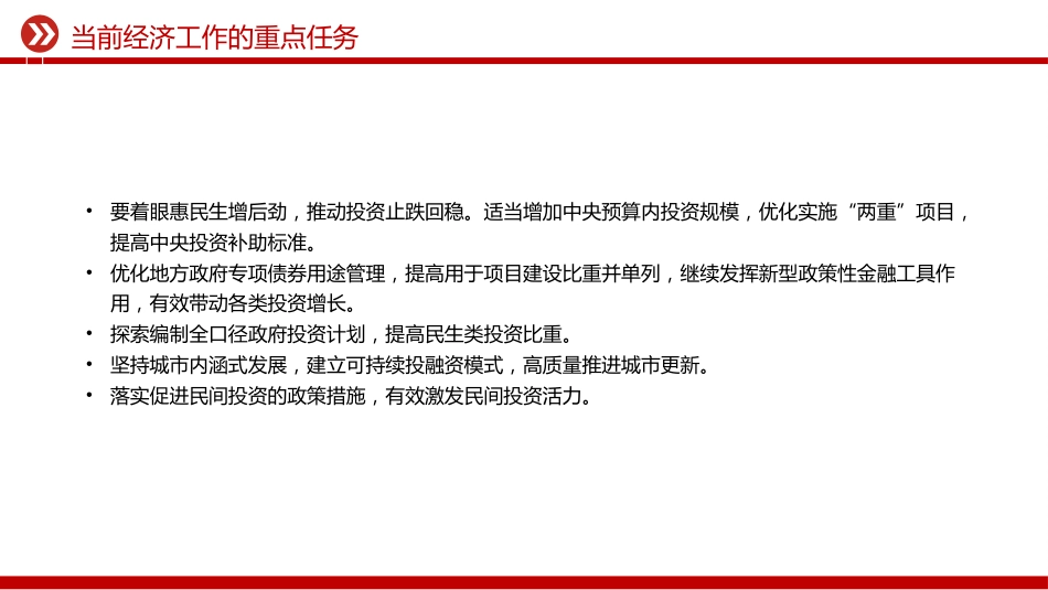 中央经济工作会议主题课件讲稿+PPT课件：当前经济工作的重点任务_第3页