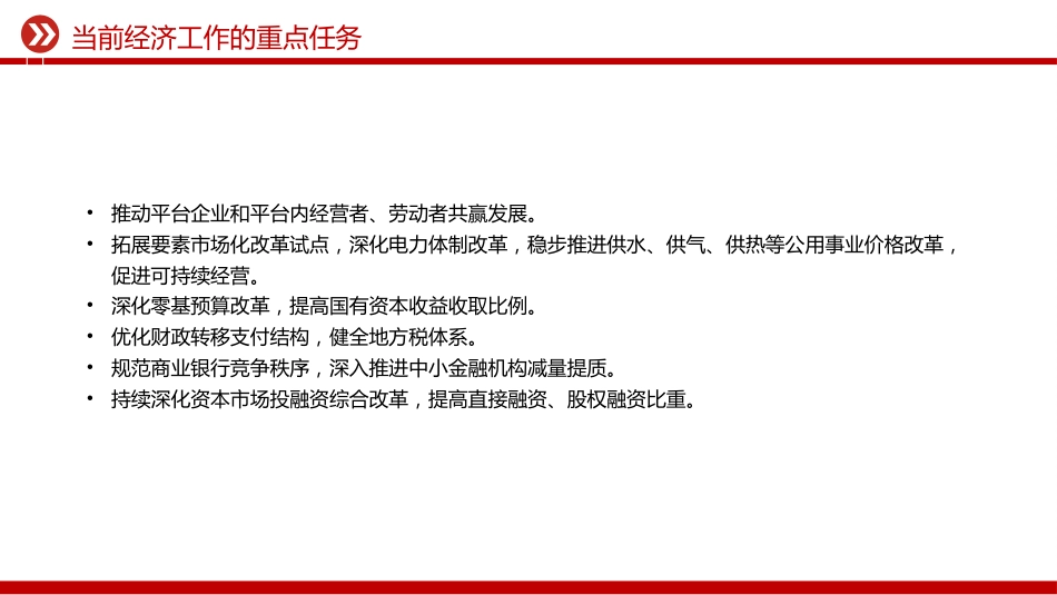 中央经济工作会议主题课件讲稿+PPT课件：当前经济工作的重点任务_第7页