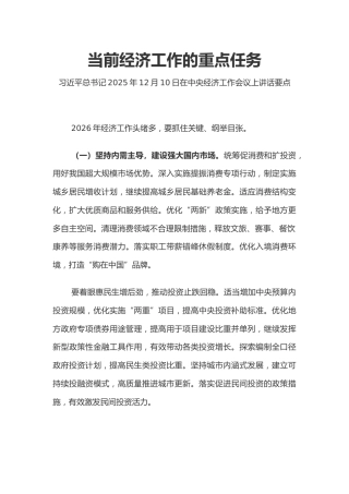 中央经济工作会议主题课件讲稿+PPT课件：当前经济工作的重点任务