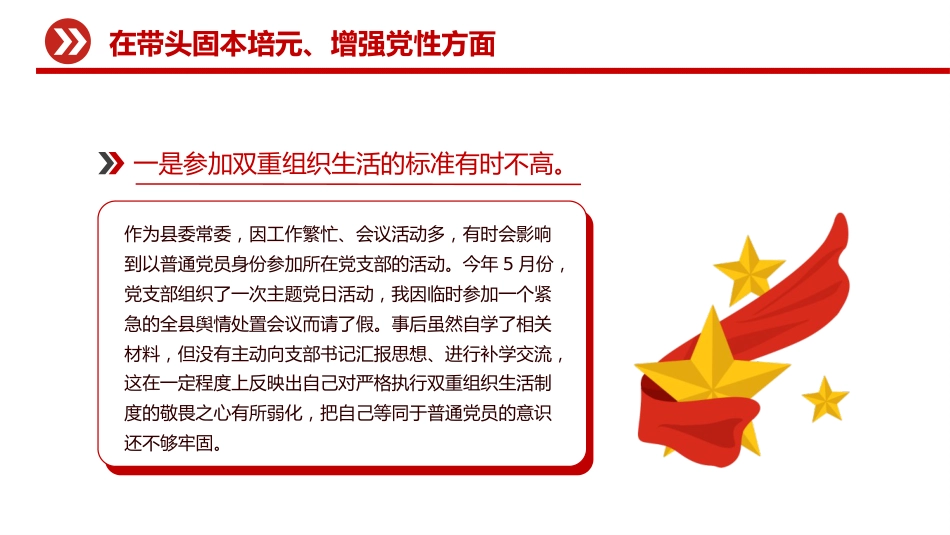 讲稿+PPT课件：2025年度民主生活会个人对照检查材料_第10页