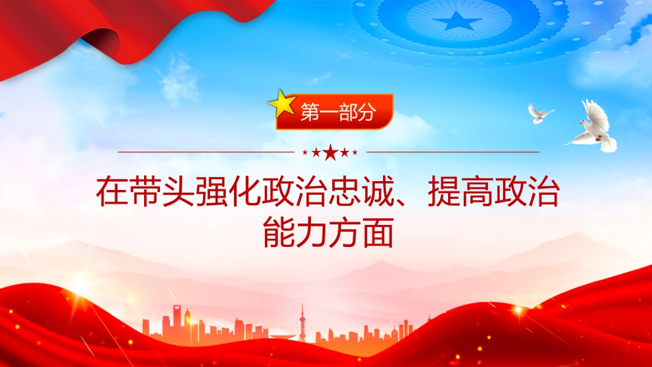 讲稿+PPT课件：2025年度民主生活会个人对照检查材料_第3页