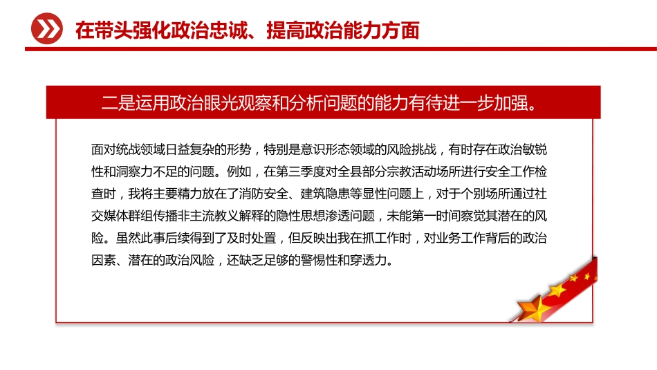 讲稿+PPT课件：2025年度民主生活会个人对照检查材料_第6页