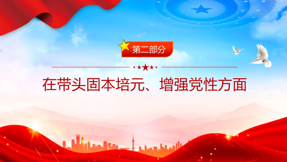 讲稿+PPT课件：2025年度民主生活会个人对照检查材料_第8页