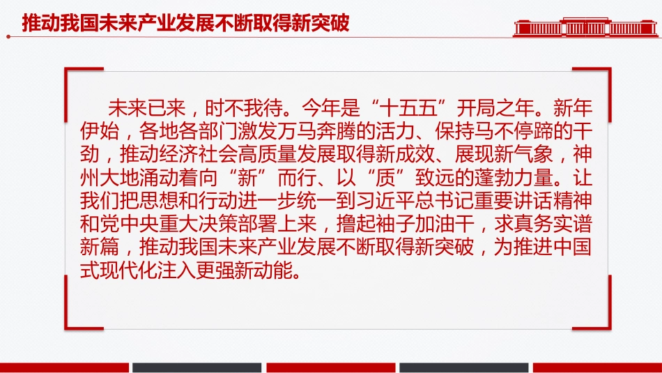学习总书记重要讲话课件讲稿+PPT课件：推动我国未来产业发展不断取得新突破_第8页