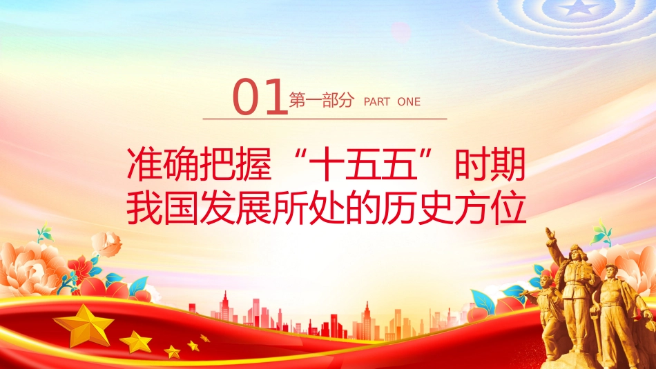二十届四中全会专题党课讲稿+PPT课件：“十五五”时期经济社会发展的指导方针_第3页