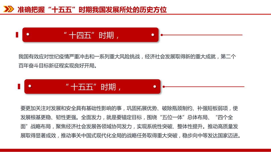 二十届四中全会专题党课讲稿+PPT课件：“十五五”时期经济社会发展的指导方针_第7页