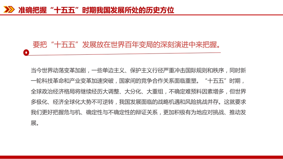 二十届四中全会专题党课讲稿+PPT课件：“十五五”时期经济社会发展的指导方针_第8页