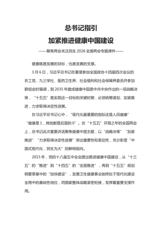 全国两会专题课件讲稿+PPT课件：总书记指引加紧推进健康中国建设