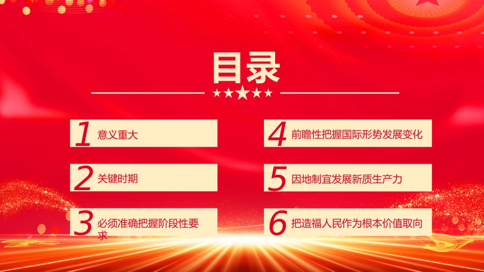 讲稿+PPT课件：科学谋划“十五五”总书记强调这些关键点_第3页