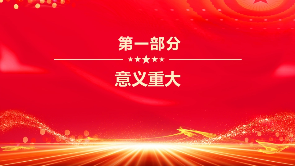 讲稿+PPT课件：科学谋划“十五五”总书记强调这些关键点_第4页