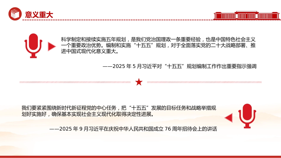 讲稿+PPT课件：科学谋划“十五五”总书记强调这些关键点_第5页