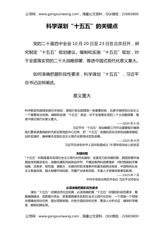 讲稿+PPT课件：科学谋划“十五五”总书记强调这些关键点