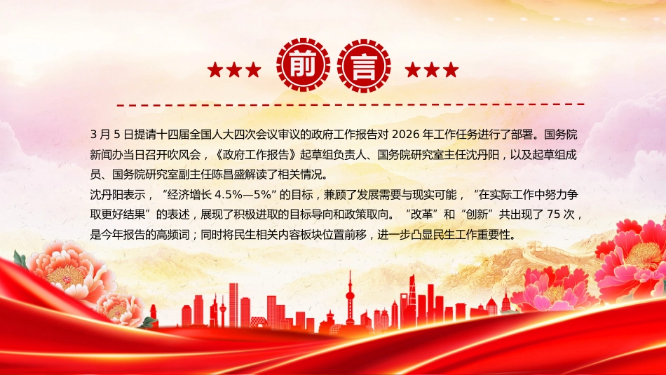 全国两会专题课件讲稿+PPT课件：2026政府工作报告要点解读_第2页