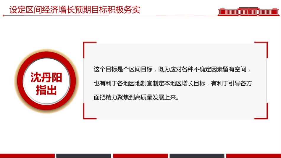 全国两会专题课件讲稿+PPT课件：2026政府工作报告要点解读_第8页
