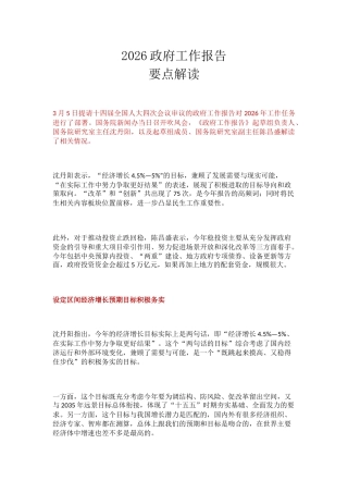 全国两会专题课件讲稿+PPT课件：2026政府工作报告要点解读