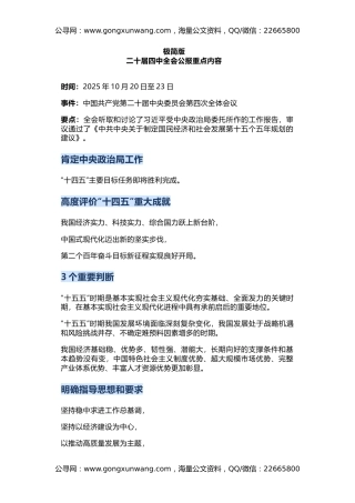 讲稿+PPT课件：极简版二十届四中全会公报重点内容PPT党课课件