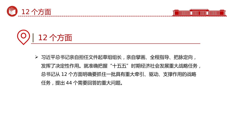 二十届四中全会主题课件讲稿+PPT课件：从8个数字看《建议》诞生记_第3页