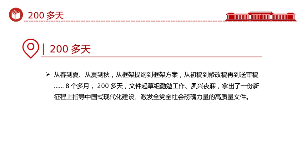 二十届四中全会主题课件讲稿+PPT课件：从8个数字看《建议》诞生记_第7页