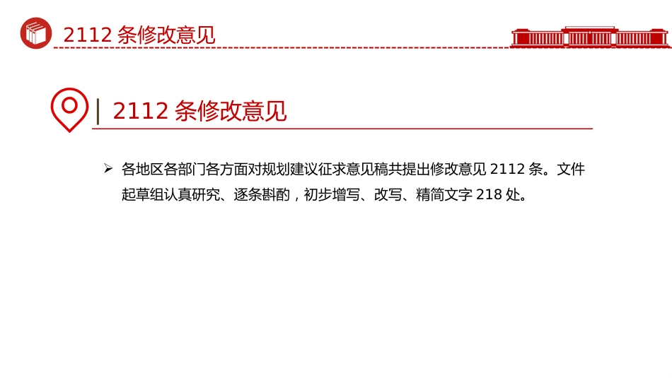 二十届四中全会主题课件讲稿+PPT课件：从8个数字看《建议》诞生记_第8页