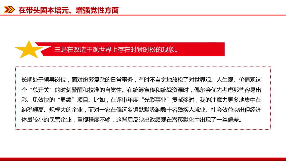 讲稿+PPT课件：2025年度民主生活会个人对照检查材料（2）_第10页