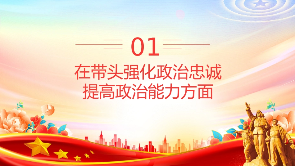 讲稿+PPT课件：2025年度民主生活会个人对照检查材料（2）_第3页