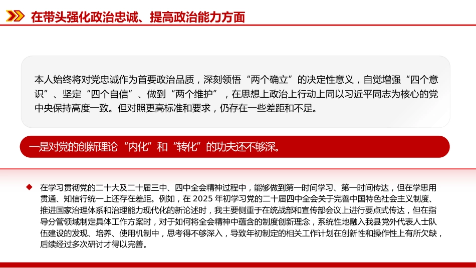 讲稿+PPT课件：2025年度民主生活会个人对照检查材料（2）_第4页
