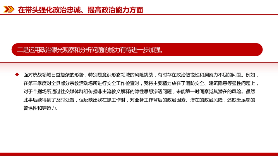 讲稿+PPT课件：2025年度民主生活会个人对照检查材料（2）_第5页