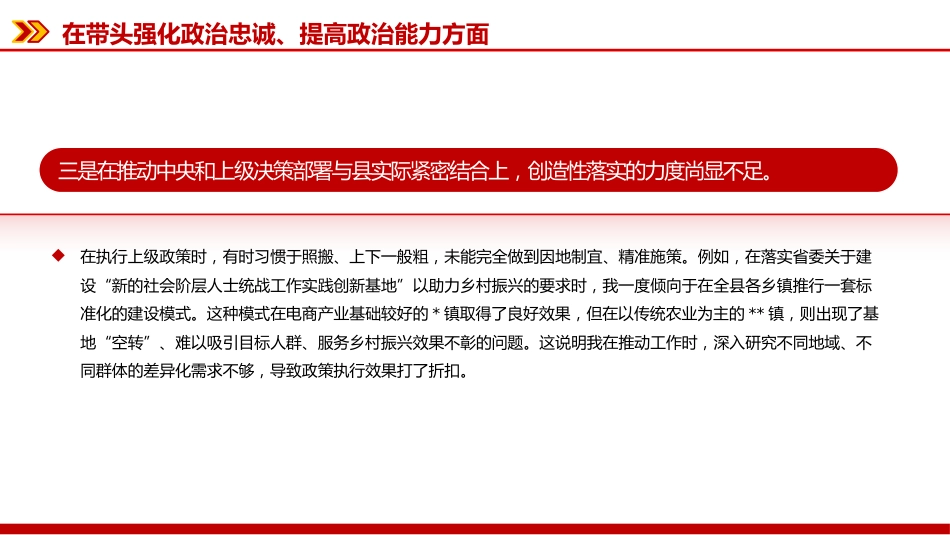 讲稿+PPT课件：2025年度民主生活会个人对照检查材料（2）_第6页