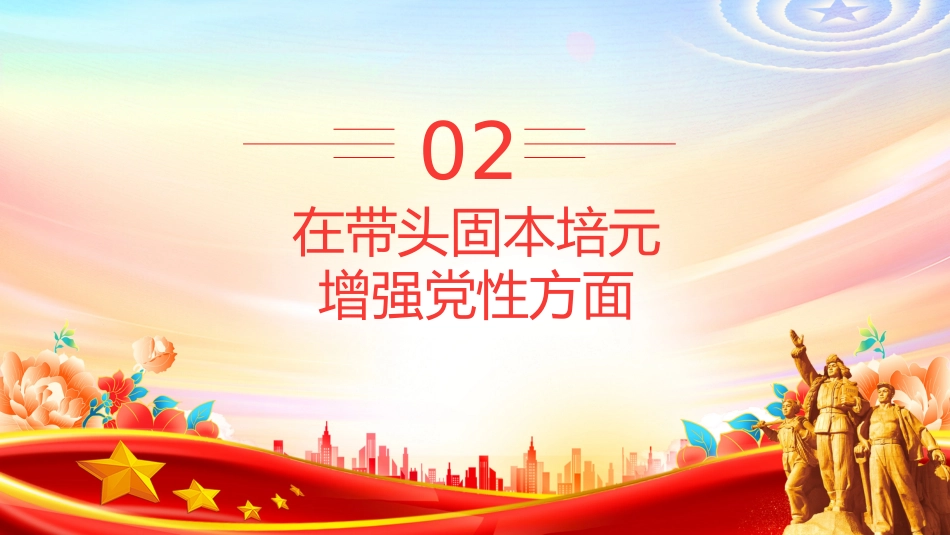 讲稿+PPT课件：2025年度民主生活会个人对照检查材料（2）_第7页