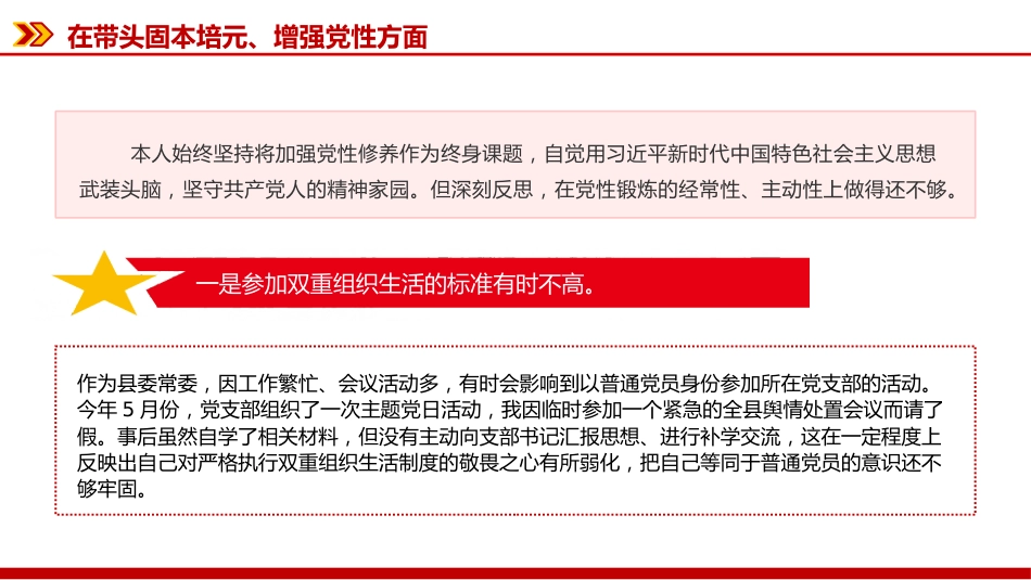 讲稿+PPT课件：2025年度民主生活会个人对照检查材料（2）_第8页
