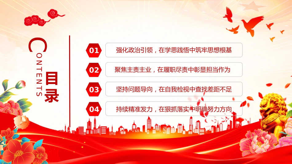 讲稿+PPT课件：2025年度落实全面从严治党“一岗双责”情况报告_第3页