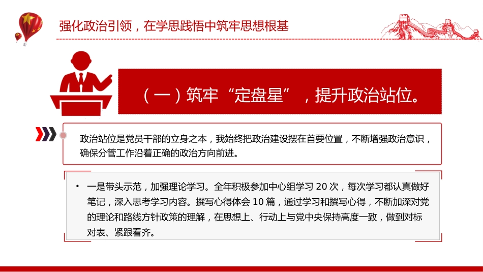讲稿+PPT课件：2025年度落实全面从严治党“一岗双责”情况报告_第5页