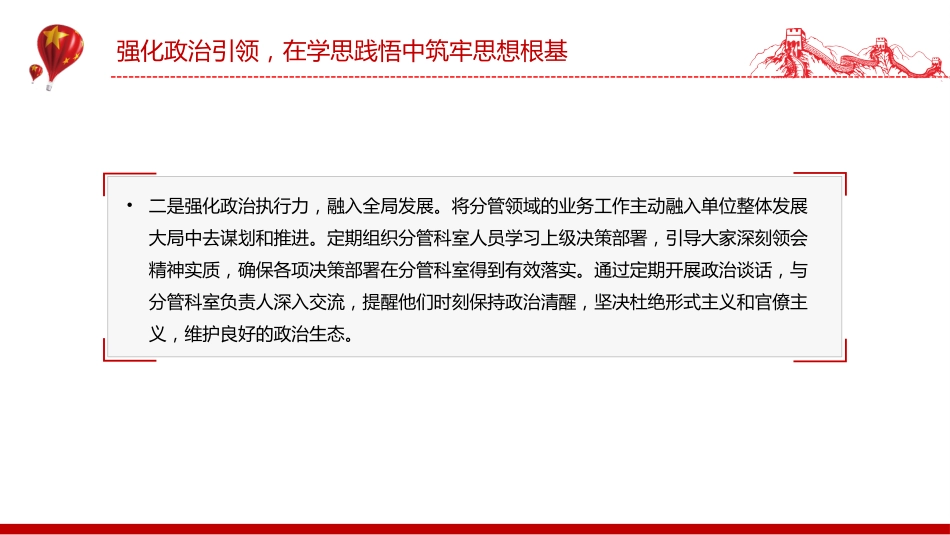 讲稿+PPT课件：2025年度落实全面从严治党“一岗双责”情况报告_第6页
