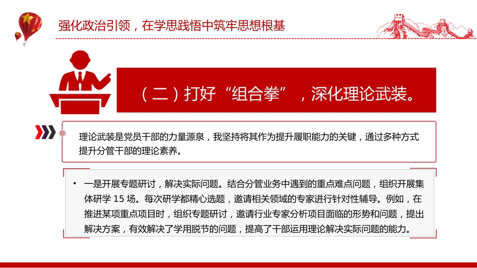 讲稿+PPT课件：2025年度落实全面从严治党“一岗双责”情况报告_第7页