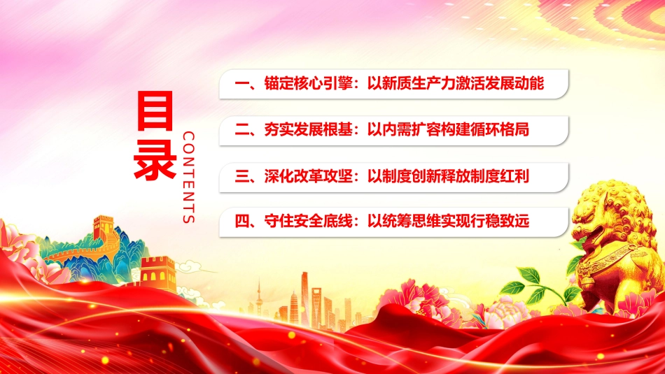 讲稿+PPT课件：二十届四中全会开启中国经济新篇章_第3页