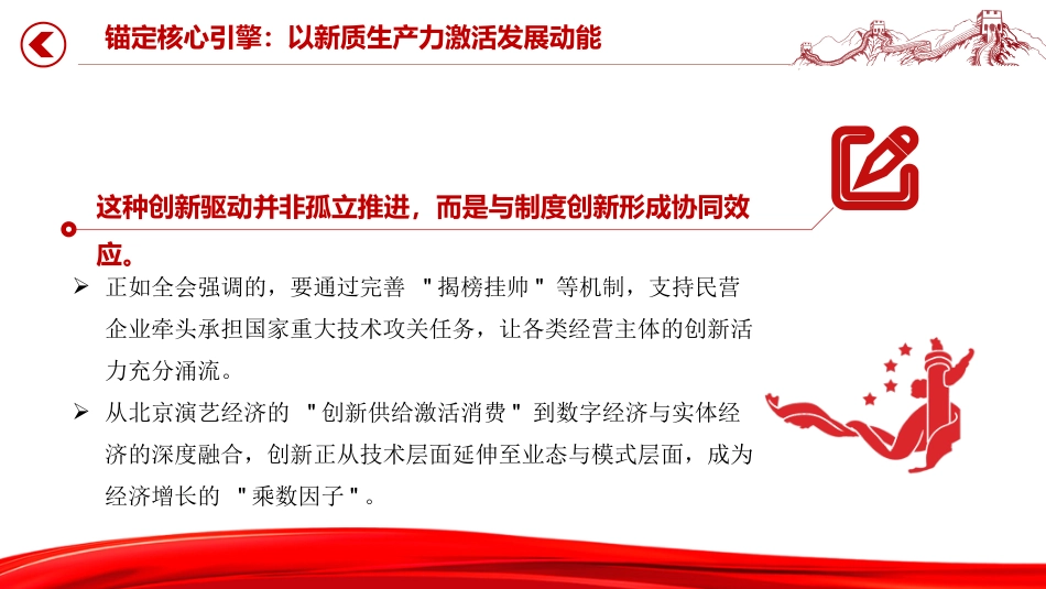 讲稿+PPT课件：二十届四中全会开启中国经济新篇章_第6页