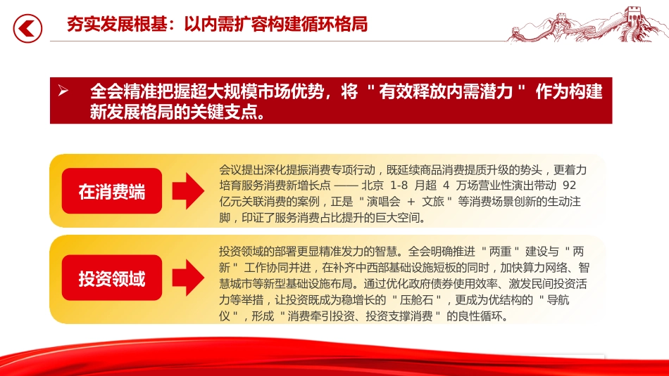 讲稿+PPT课件：二十届四中全会开启中国经济新篇章_第8页