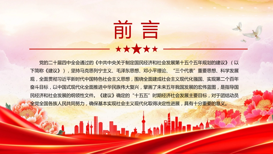 二十届四中全会系列课件讲稿+PPT课件：“十五五”时期经济社会发展的主要目标_第2页