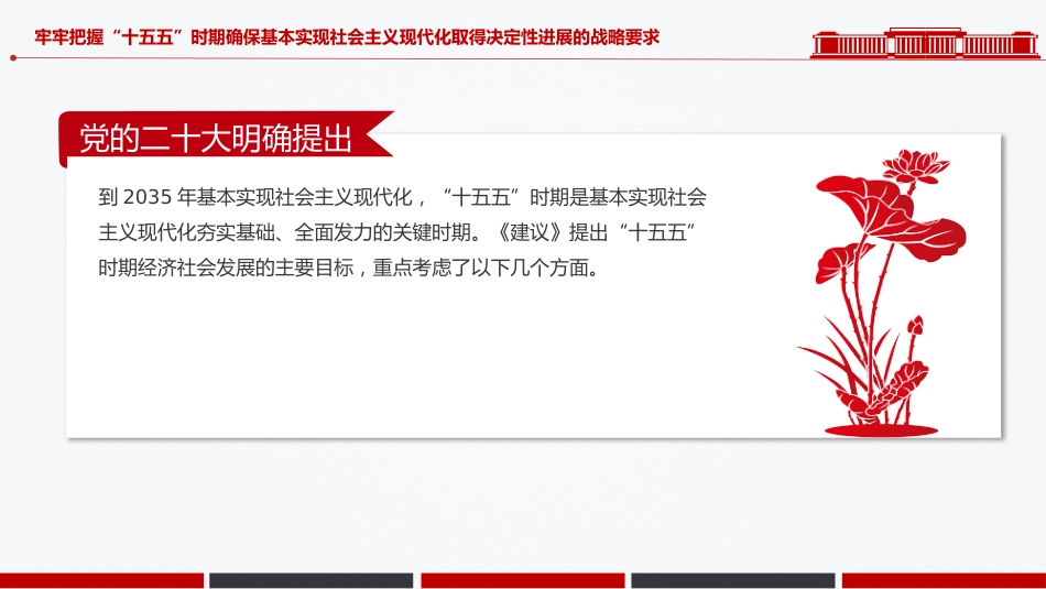 二十届四中全会系列课件讲稿+PPT课件：“十五五”时期经济社会发展的主要目标_第5页