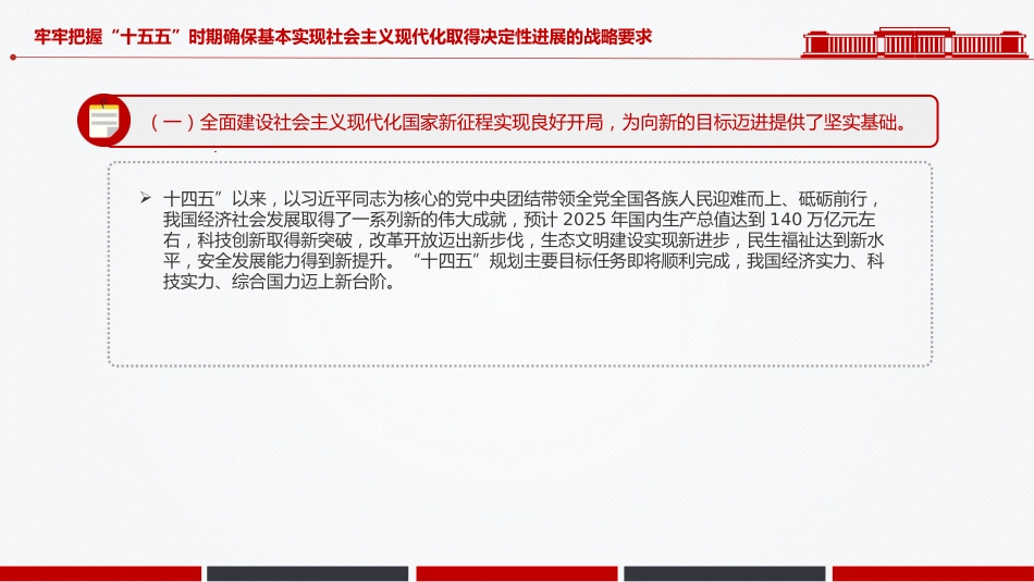 二十届四中全会系列课件讲稿+PPT课件：“十五五”时期经济社会发展的主要目标_第6页