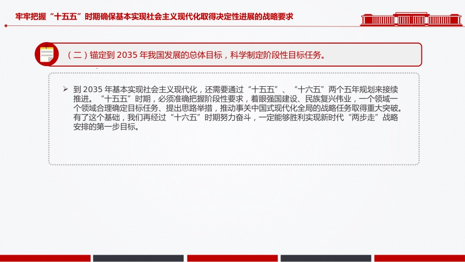 二十届四中全会系列课件讲稿+PPT课件：“十五五”时期经济社会发展的主要目标_第7页