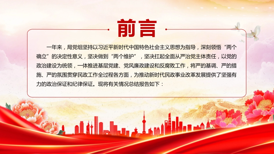 讲稿+PPT课件：2025年党建工作总结_第2页